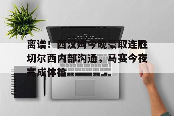 问鼎娱乐下载电脑版- 西汉姆联队对切尔西 